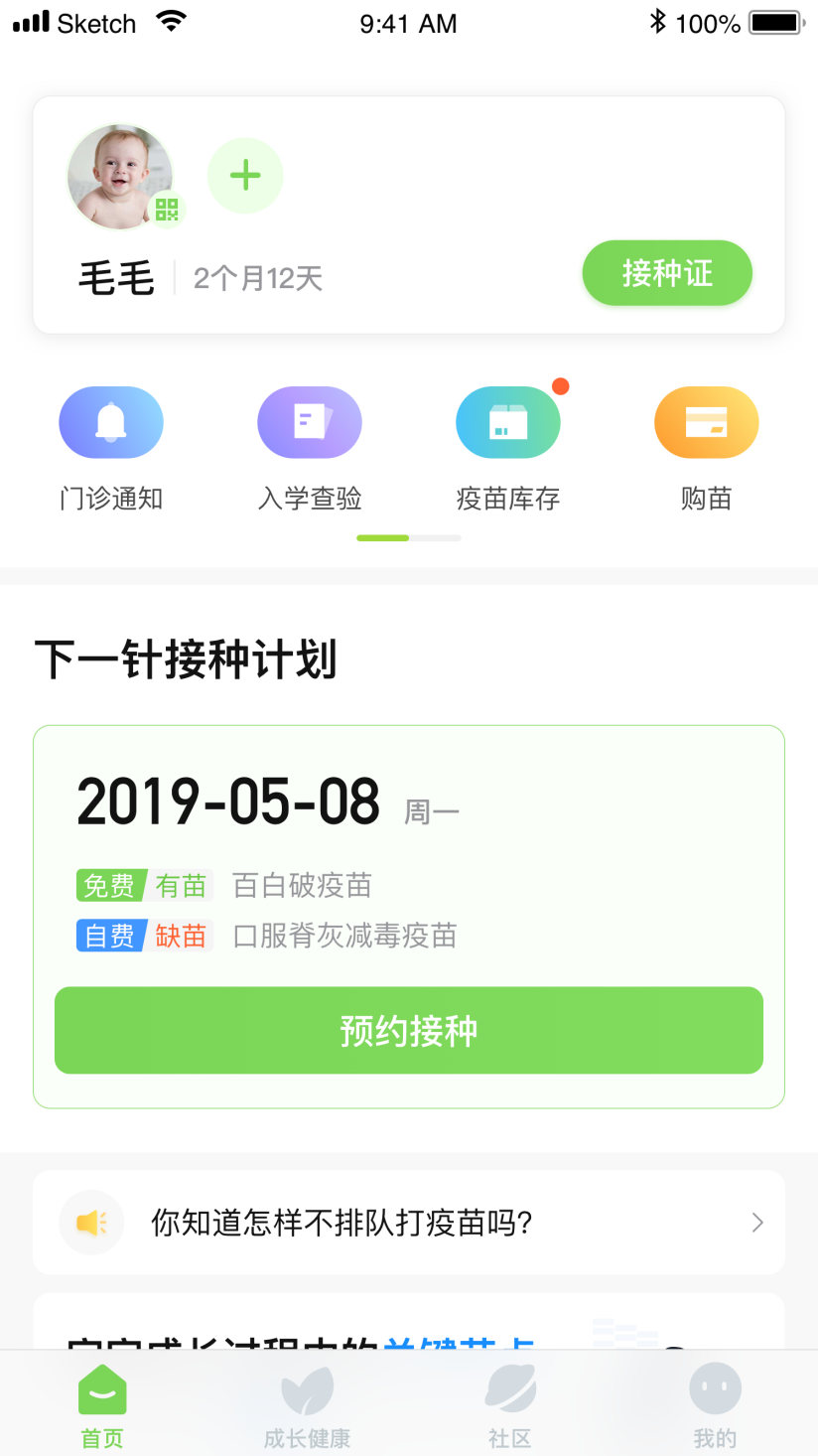 1604283280122.png 接種計(jì)劃.png